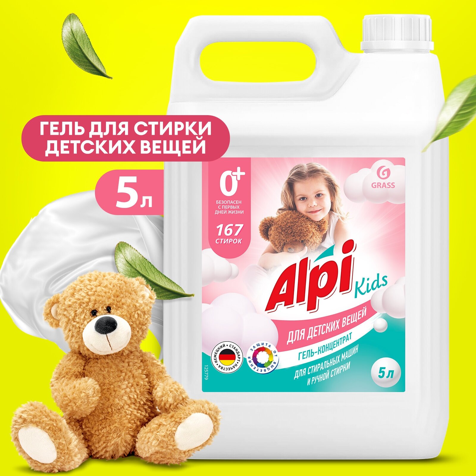 Гель для стирки Grass Alpi Kids Gel для детского и деликатного белья гипоаллергенный 5л