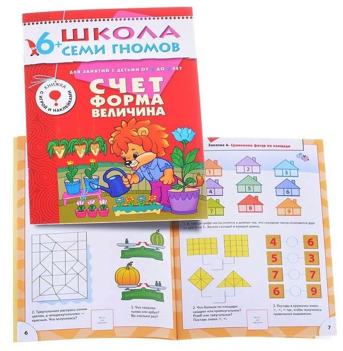 ШколаСемиГномов 6-7 лет Счет,форма,величина Кн.с игрой и наклейками - фото №20