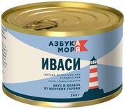 Сардина Тихоокеанская азбука моря Иваси натуральная, 245г