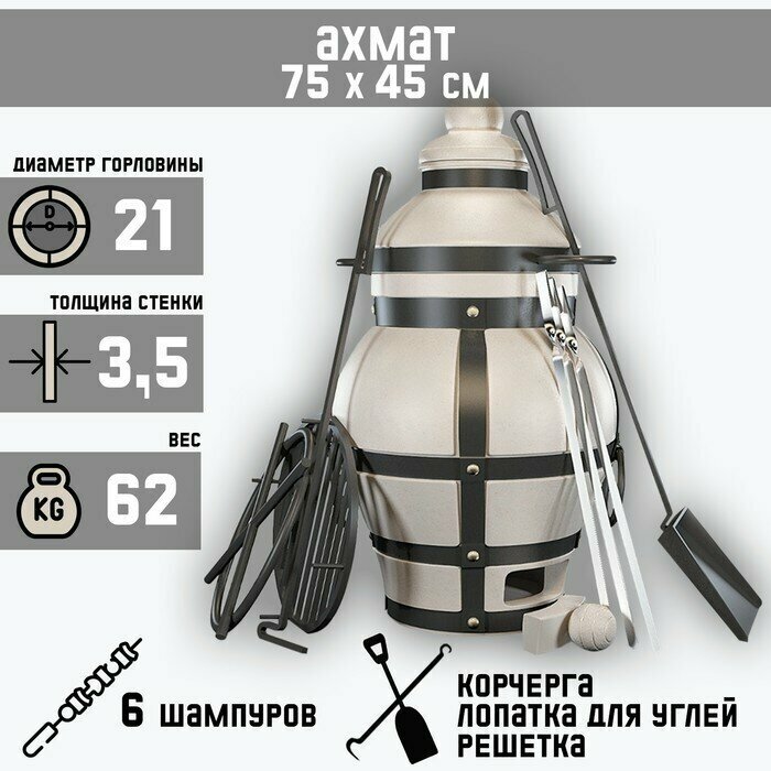 Тандыр "Ахмат" h-75 см, d-45, 62 кг, 6 шампуров - фотография № 1