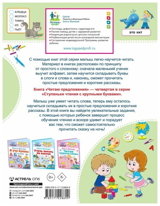 Читаю предложения (Жукова Олеся Станиславовна) - фото №2