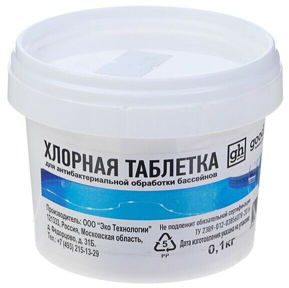 Дезинфицирующее средство Goodhim таблетка для воды в бассейне 0.1 кг