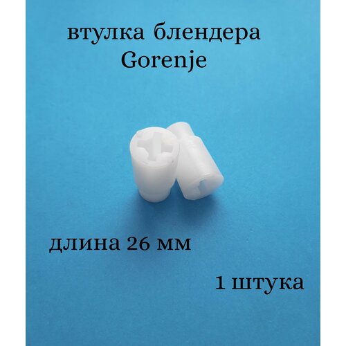 Втулка (переходник) муфта AEZ подходит для блендера Gorenje (Горенье) длинная 534819 муфта втулка для блендера polaris plr hb 013 1