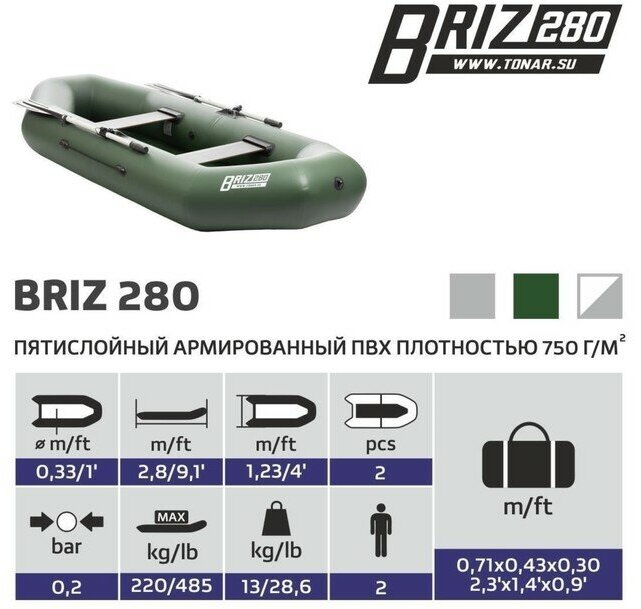 Лодка "Бриз" 280, цвет зелёный