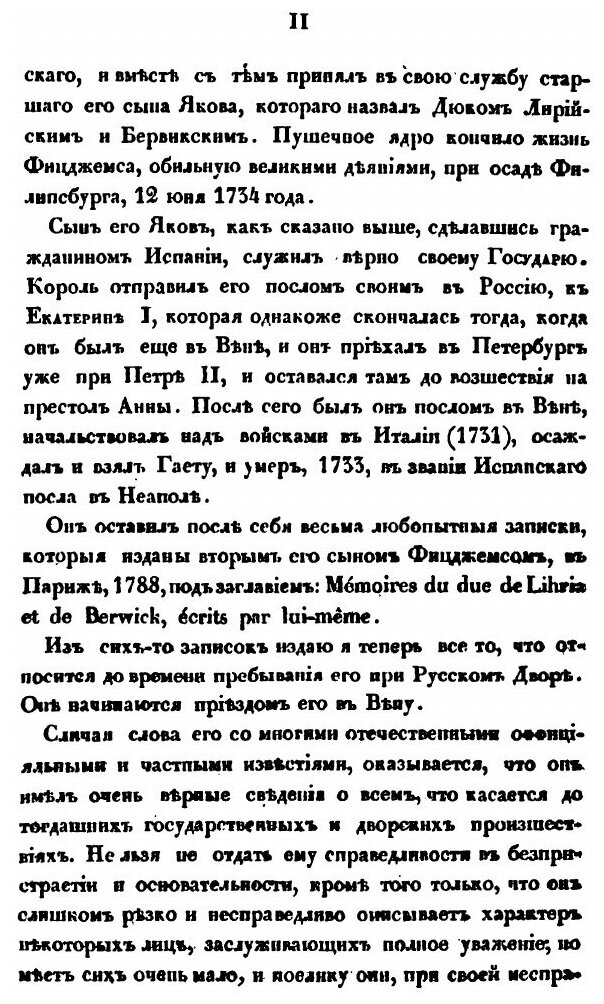 Книга Записки Дюка Лирійскаго и Бервикскаго во время пребыванія его при императорском Р... - фото №5