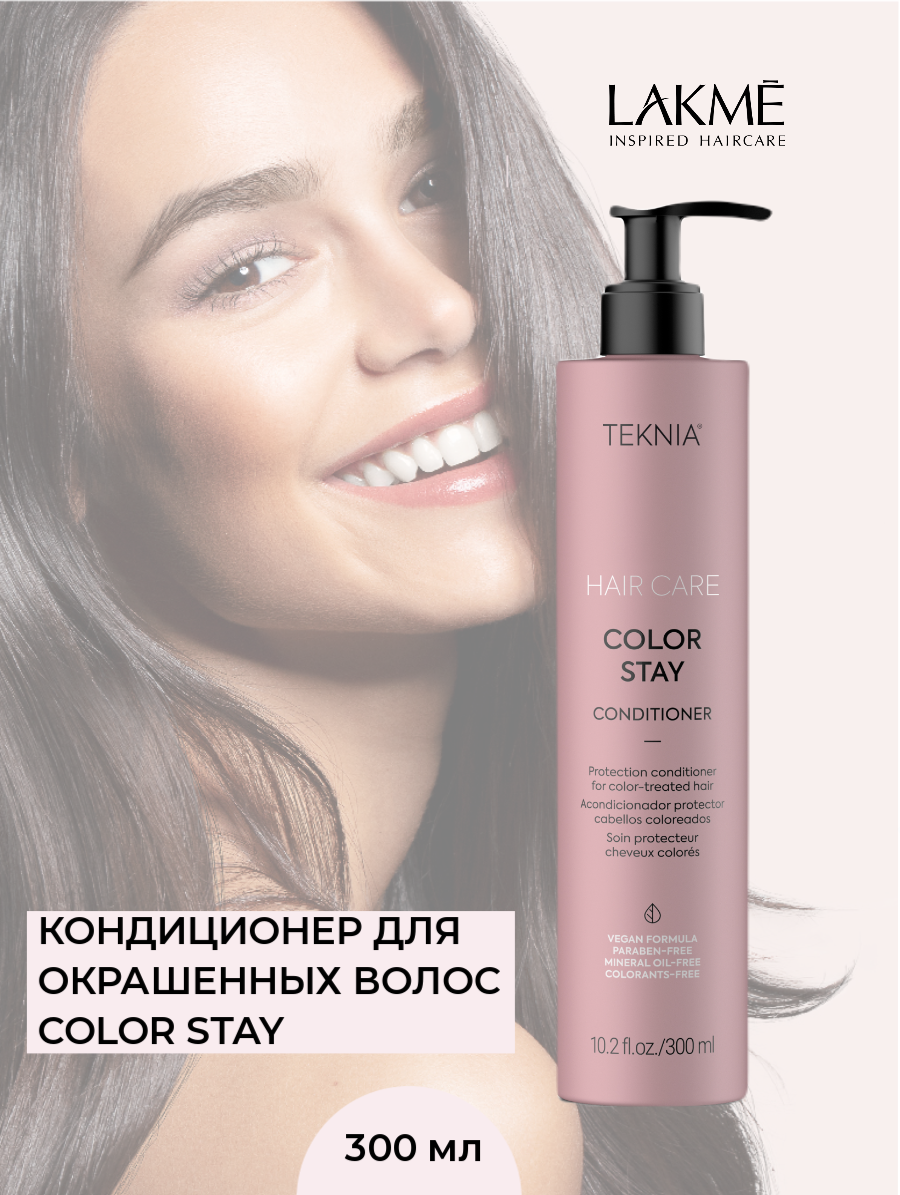 Lakme Кондиционер для защиты цвета окрашенных волос 300 мл (Lakme, ) - фото №2