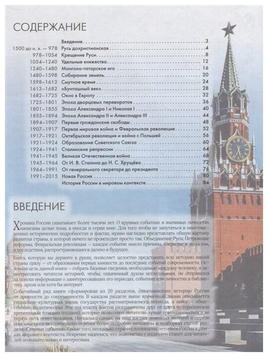 История России (Почта России) (Вилков Михаил Иванович, Шарковский Давид Михайлович, Козленко Алексей Владимирович) - фото №3