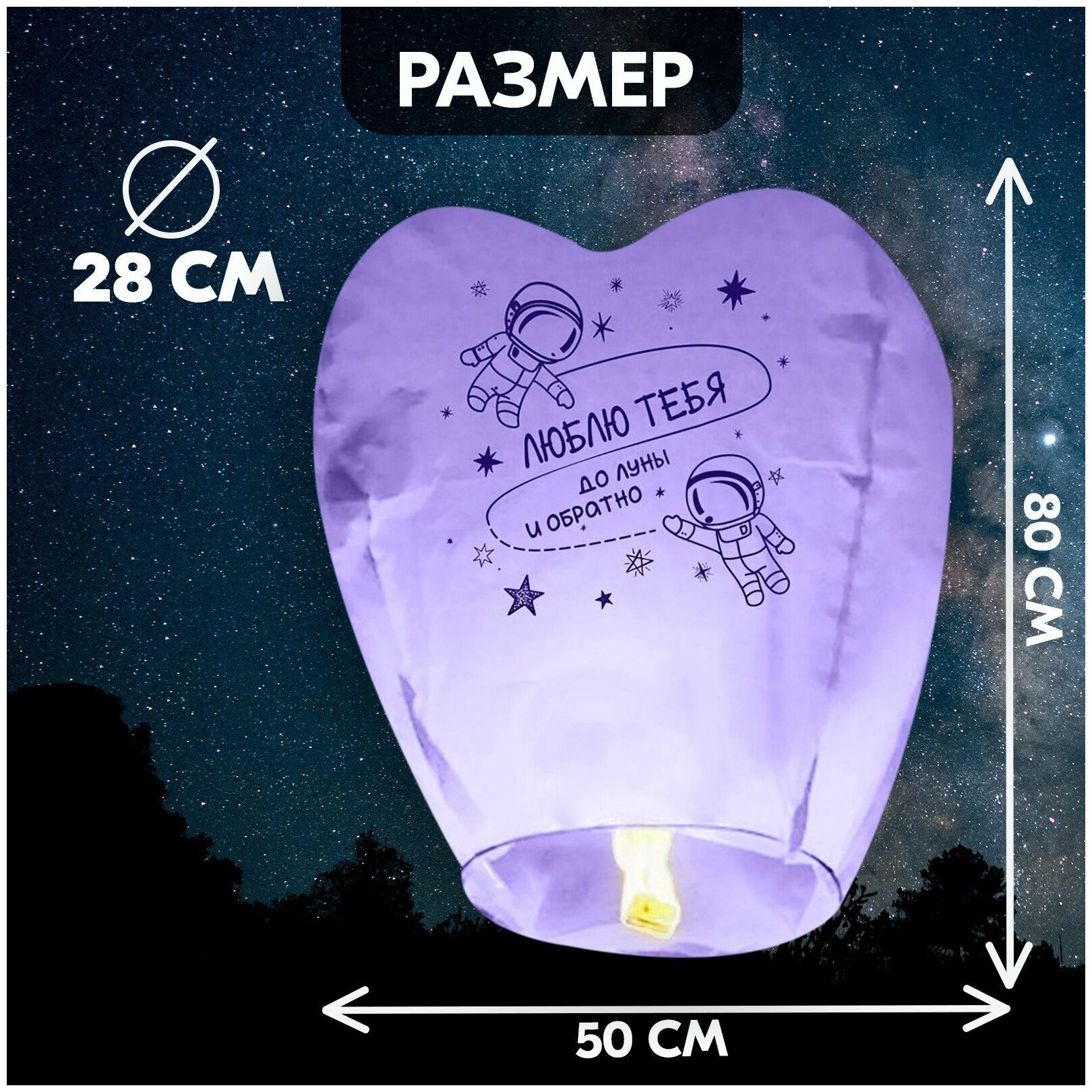 Фонарик желаний "Люблю тебя", небесный фонарь, в форме сердца , цвет фиолетовый