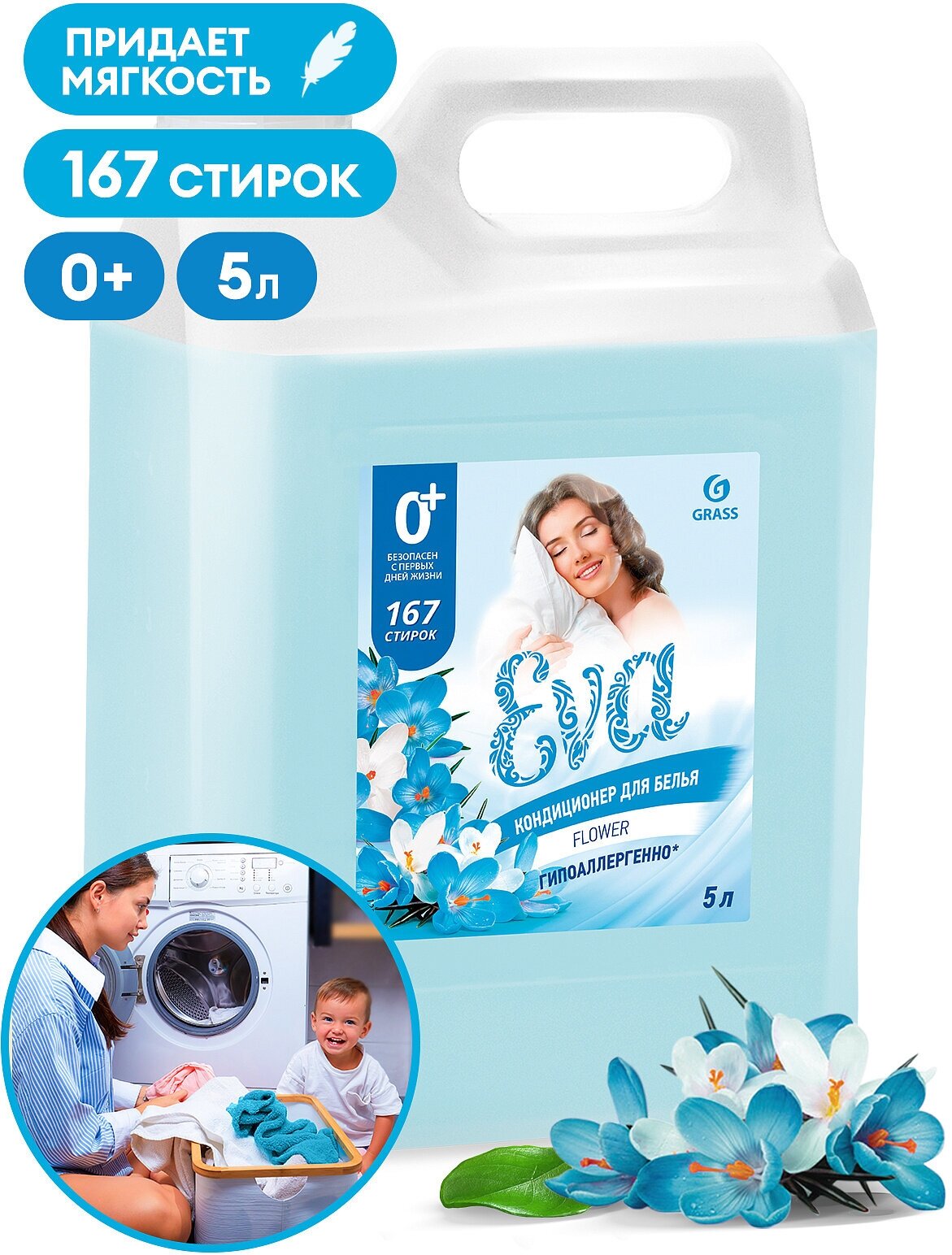 Кондиционер для белья Grass "EVA" flower концентрированный (канистра 5 л)