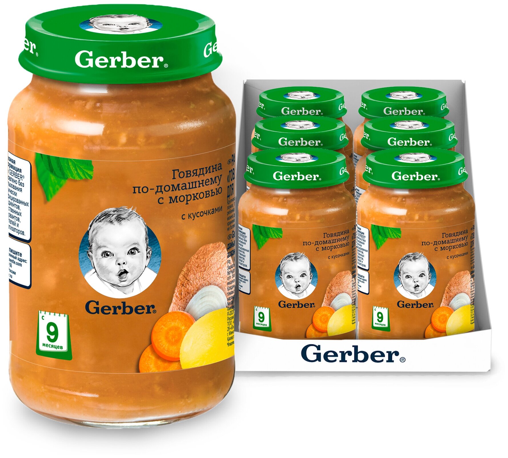 Спайка Gerber пюре Говядина по-домашнему с морковью с 9мес 190г детский обед, 6 шт.