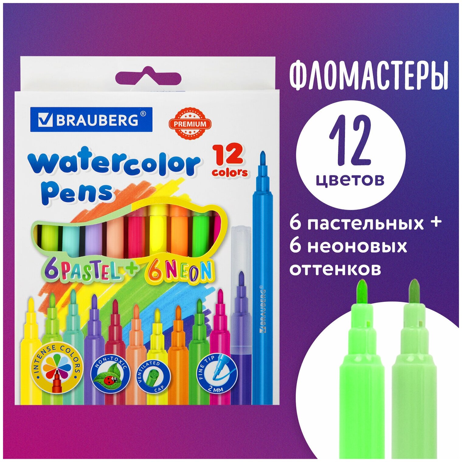 Фломастеры для рисования для детей набор 6 неоновых + 6 пастельных, вентилируемый колпачок Brauberg Premium, 152198