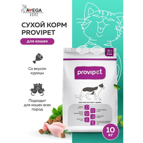 Сухой корм для кошек Provipet с курицей 10 кг