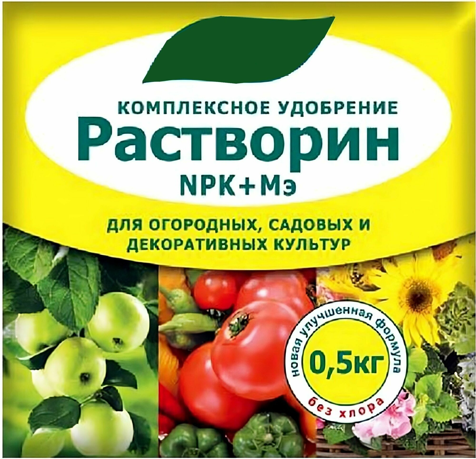 Комплексное удобрение "Растворин Б" 0,5 кг применяется для всех культур, выращиваемых в парниках, теплицах и открытом грунте