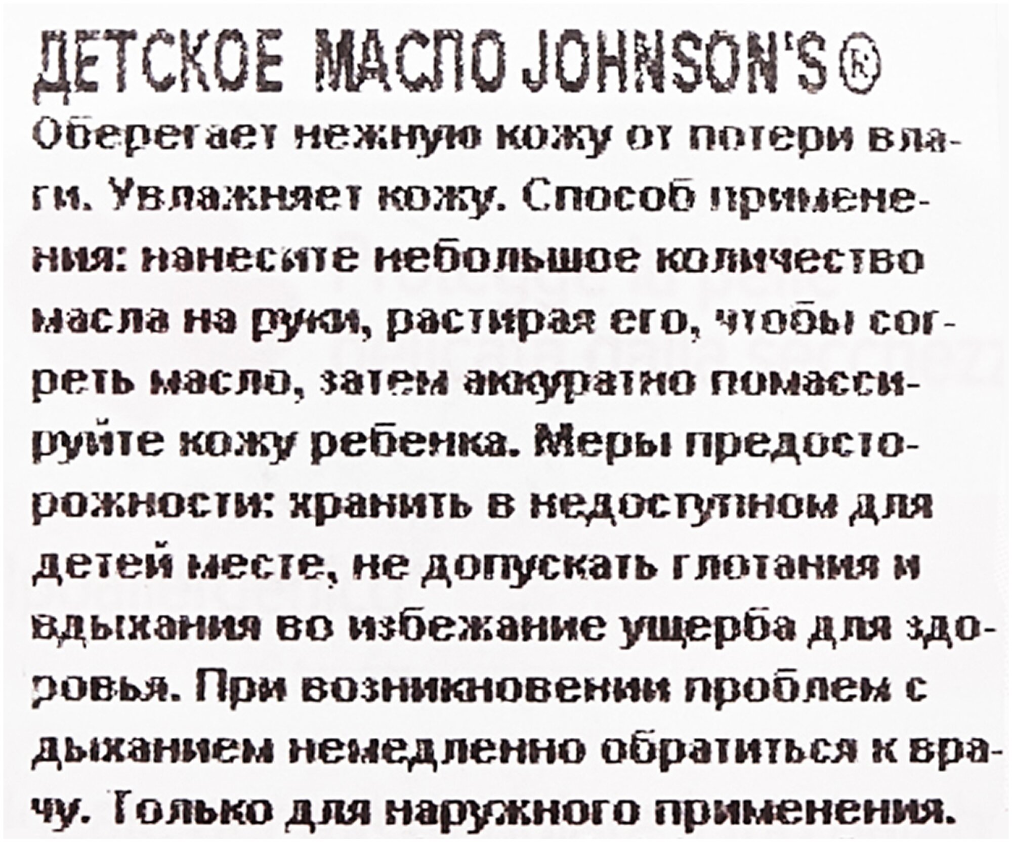 Джонсонс Беби масло 300мл Johnson & Johnson - фото №3
