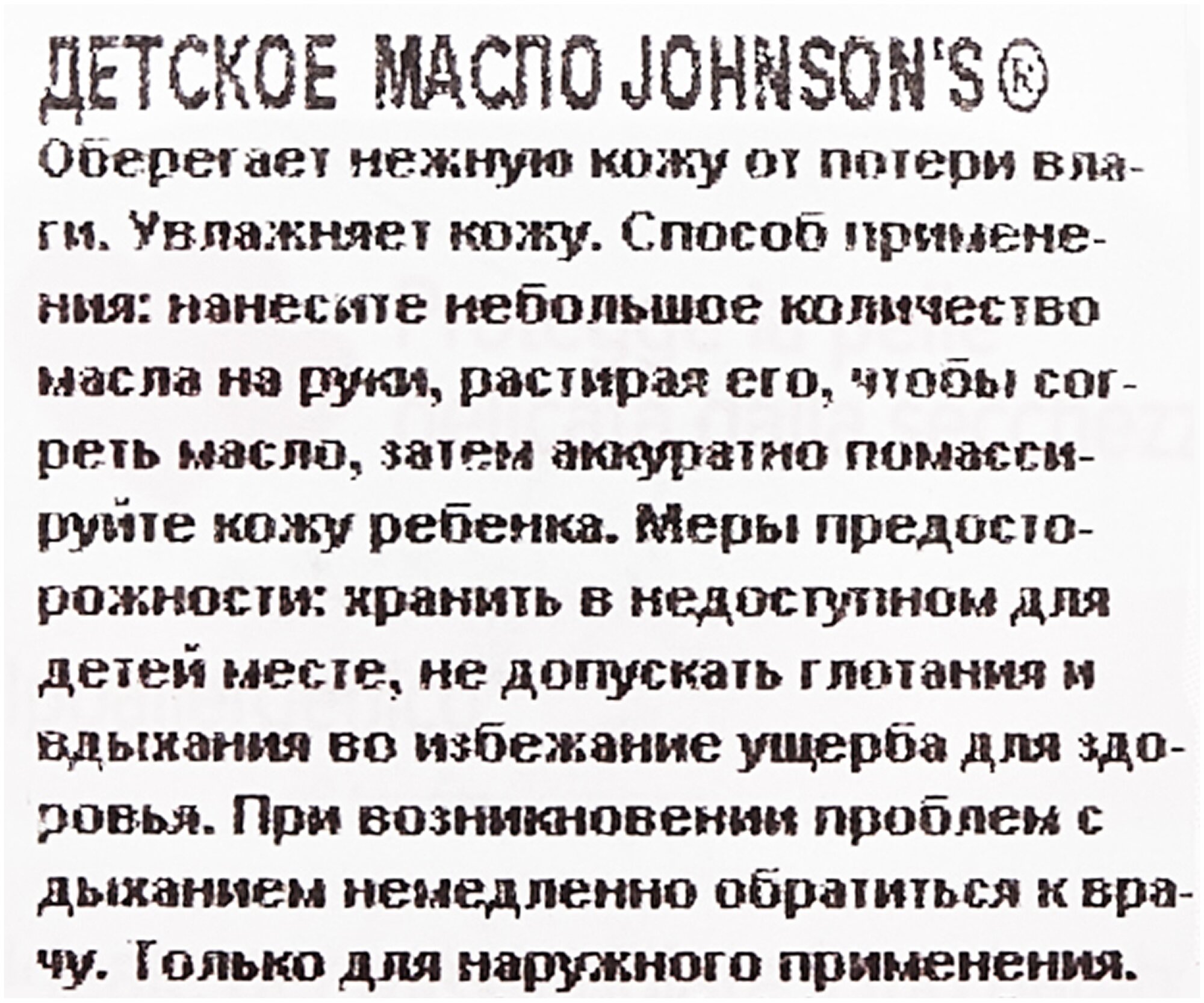 Johnson's Baby Масло детское, 300 мл