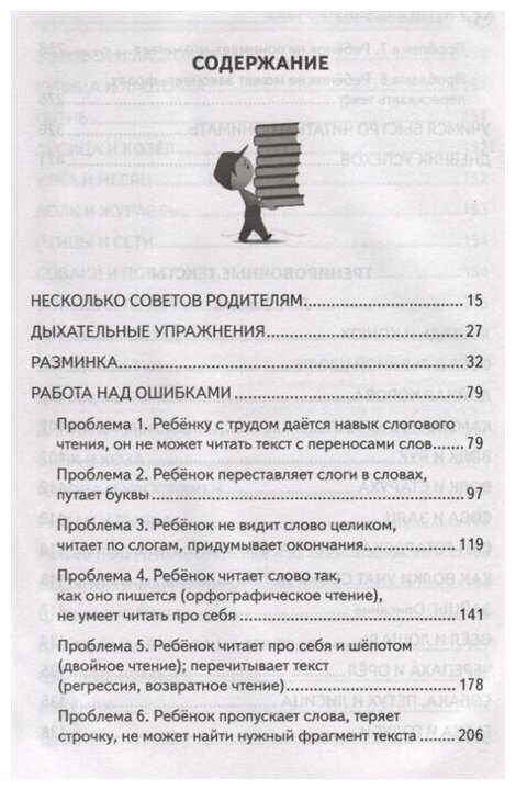 Скорочтение для детей: от азов до уверенного чтения - фото №2