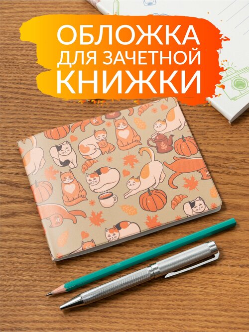 Обложка для зачетной книжки Полистан, мультиколор