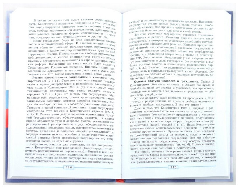 Боголюбов Л.Н., Лазебникова А.Ю., Матвеев А.И. "Обществознание. 9 класс ...
