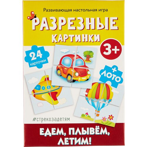 Настольная игра Стрекоза Едем, плывем, летим! книжки с наклейками стрекоза мои первые многоразовые наклейки едем плывем летим