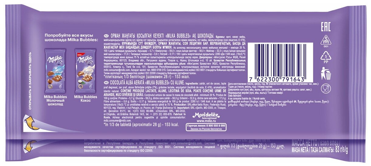 Шоколад Milka Bubbles белый пористый с фундуком, 83 г - фотография № 4