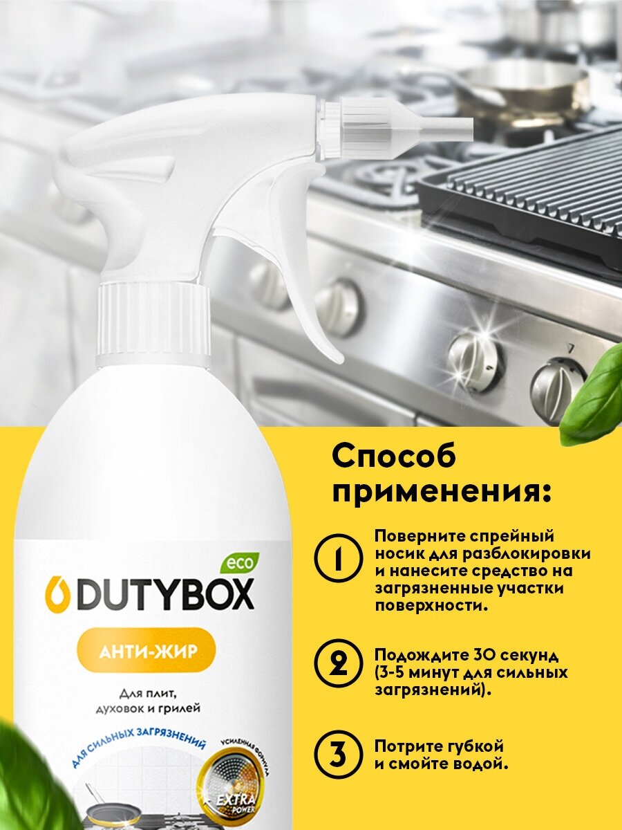 б/х_dutybox_эко-спр.д/кухни extra 500мл 772014 - фотография № 5