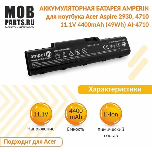 Аккумуляторная батарея Amperin для ноутбука Acer Aspire 2930, 4710 11.1V 4400mAh (49Wh) AI-4710 аккумулятор акб аккумуляторная батарея amperin ai 4710 для ноутбука acer aspire 2930 4710 11 1в 4400мач 49вт li ion