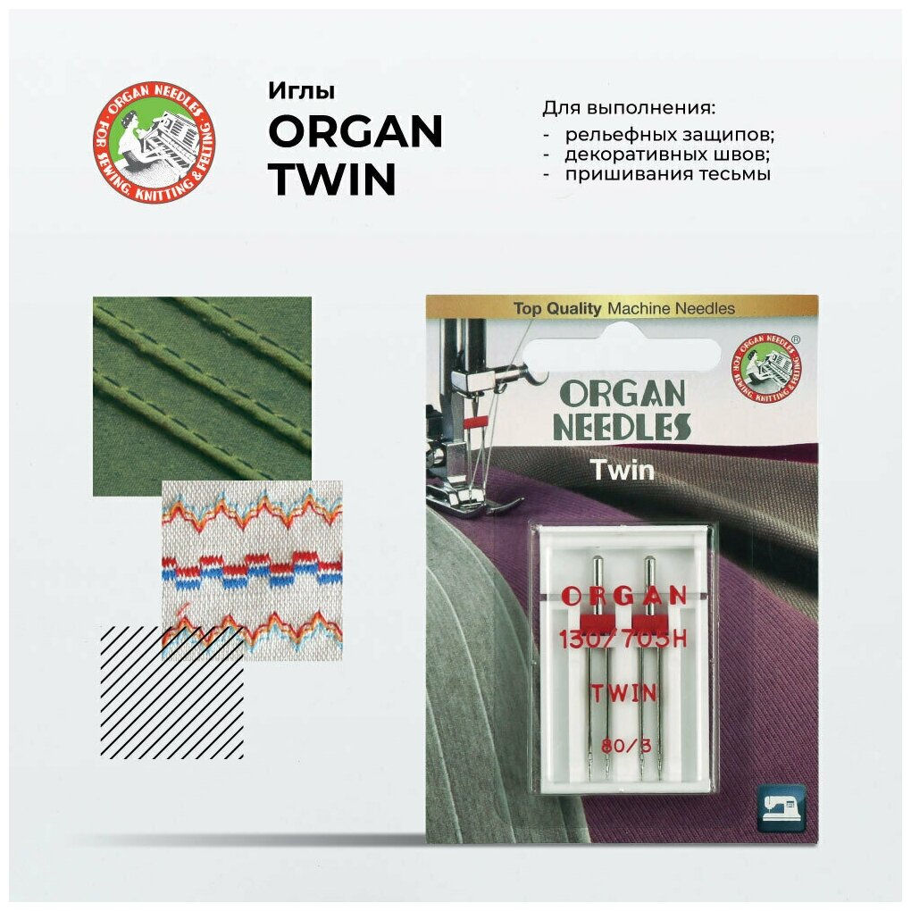 Иглы для швейных машин Organ двойные 2-80/3 Blister
