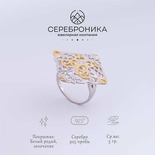 Кольцо Сереброника, серебро, 925 проба, размер 18