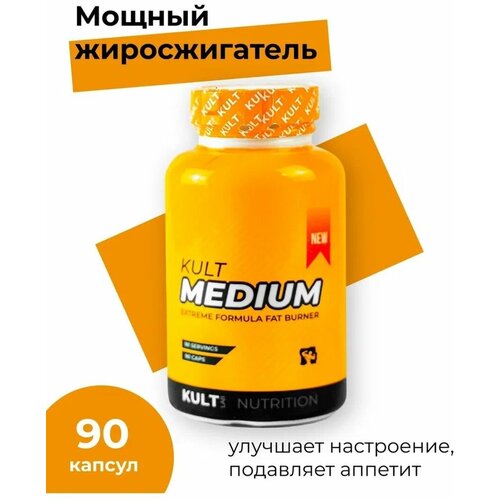 Жиросжигатель таблетки для похудения Kult Medium