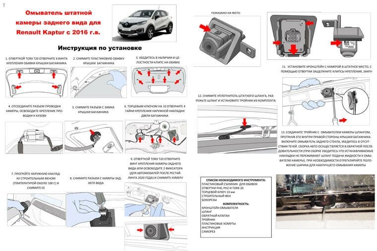 Омыватель камеры заднего вида для Renault Kaptur 2016-2022 3273 CleanCam