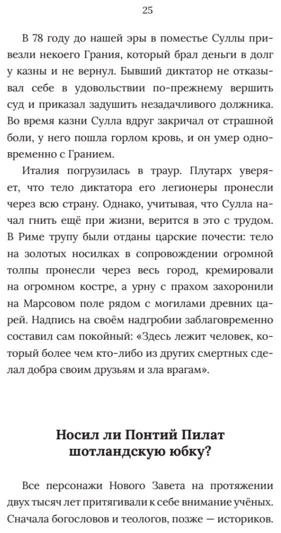 В тени истории. 33 способа остаться в веках, не привлекая лишнего внимания - фото №4