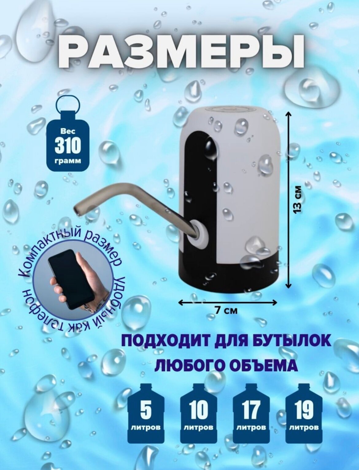 Помпа для воды автоматическая/аккумуляторный насос на кулер для воды, 1200mAh - фотография № 5