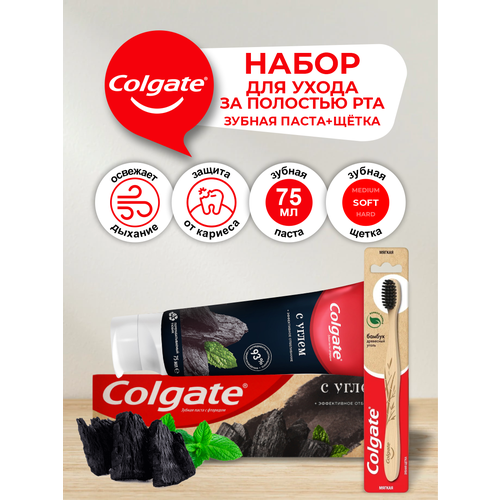 Набор Colgate Зуб. паста Эффективное отбеливание с углём + Зуб. щетка Бамбук Древесный Уголь мягкая