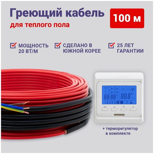 Теплый пол Nunicho 100 м 20 Втм с программируемым белым терморегулятором в комплекте 9898₽