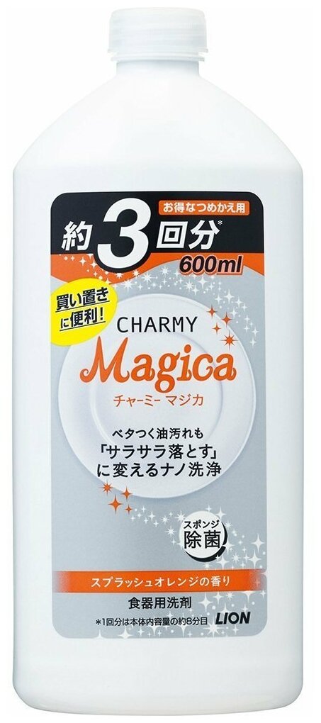 Средство для мытья посуды Lion Япония Charmy Magica апельсин, сменный флакон, 570 мл