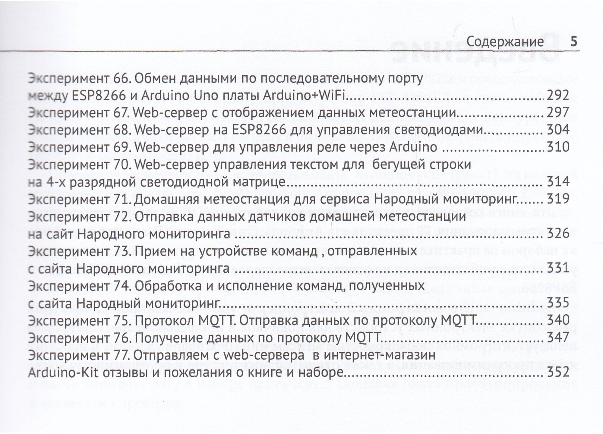 77 проектов для Arduino (Петин Виктор Александрович) - фото №13