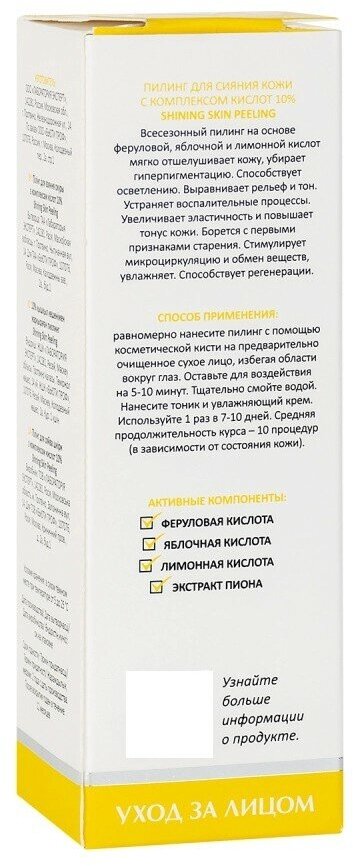 ARAVIA Laboratories Пилинг для сияния кожи с комплексом кислот 10%, 50 мл (ARAVIA Laboratories, ) - фото №16