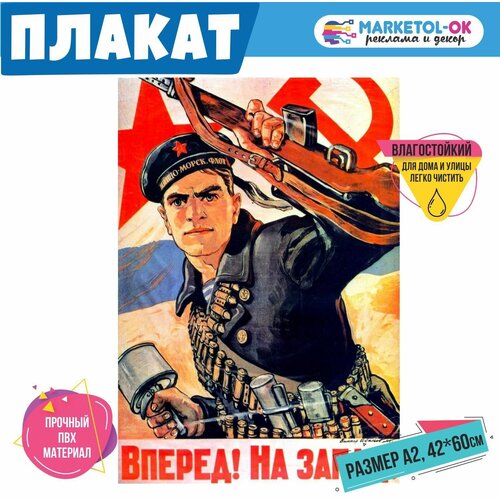 Плакат СССР 