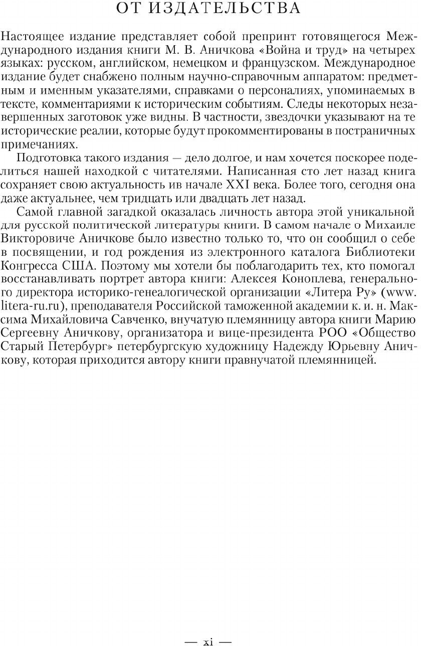 Книга Война и труд (Аничиков Виктор Михайлович) - фото №6