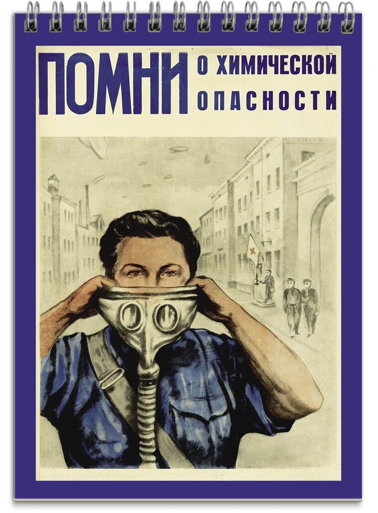 Блокнот плакат СССР серия "Смотри в оба!" в7