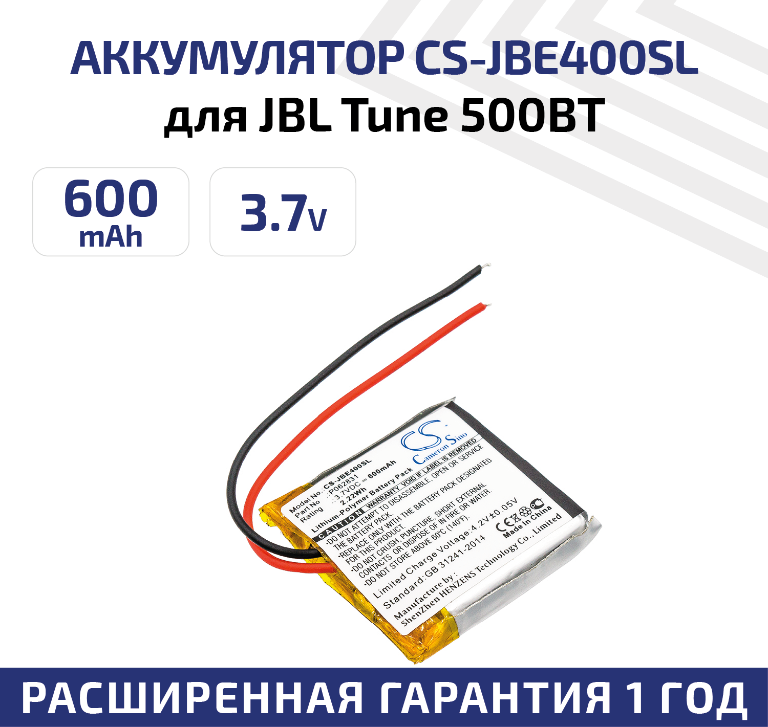 Аккумуляторная батарея CameronSino CS-JBE400SL для наушников JBL Tune 500BT Tune 600BT Synchros S400BT (P062831) 3.7V 600mAh