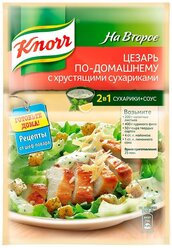 Knorr Приправа Цезарь по-домашнему с хрустящими сухариками, 30 г