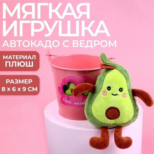 Мягкая игрушка «Моей половинке», авокадо, цвета микс