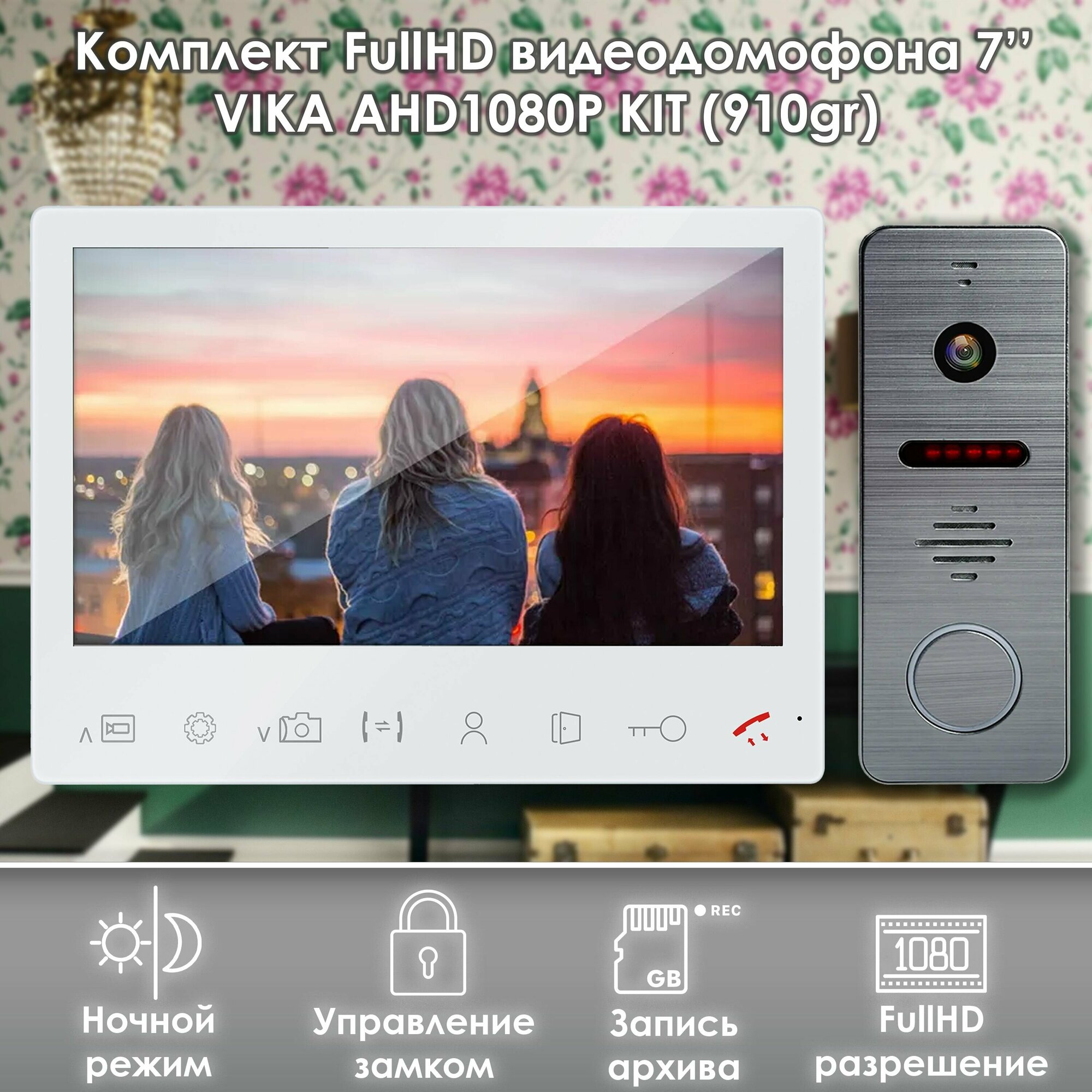 Комплект видеодомофона Vika-KIT+вызывная панель(910gr) Full HD. Экран 7". Запись звонков и движения на SD-карту. Совместим с подъездным домофоном через модуль сопряжения.