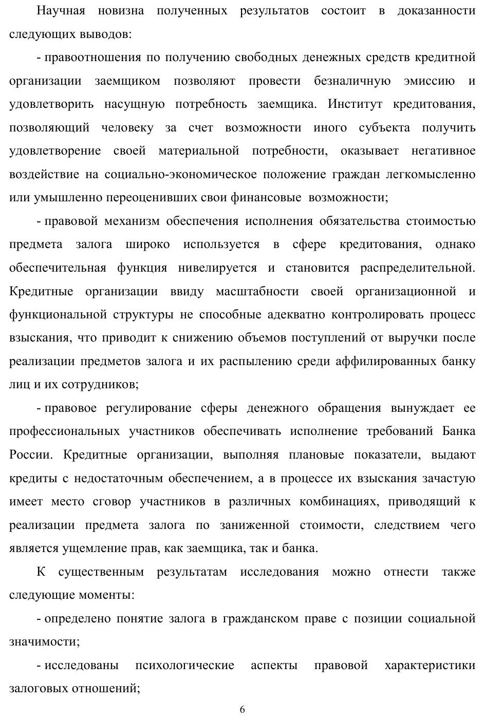 Книга Удовлетворение Финансовых требований кредитной Организации, правовое Регулировани... - фото №7