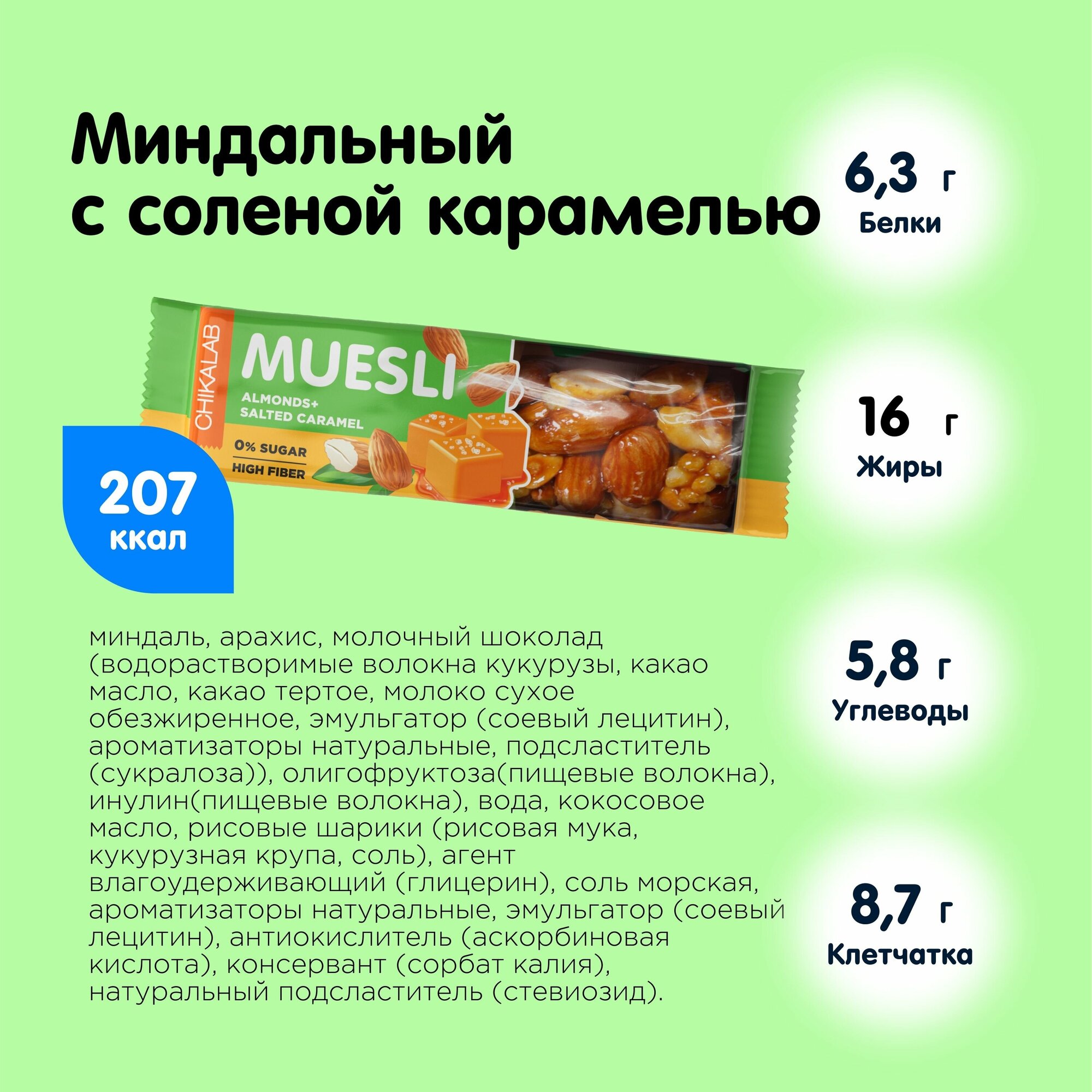 Chikalab Батончики Мюсли ореховые без сахара ассорти, 12 шт х 40г - фотография № 2