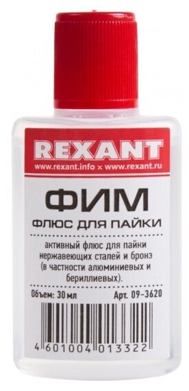 Флюс для пайки REXANT ФИМ 30 мл