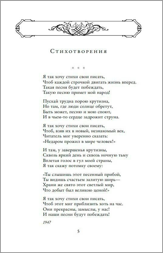 Полное собрание стихотворений в одном томе - фото №9