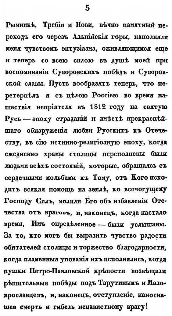 Книга Краткая История Газеты Русский Инвалид - фото №4