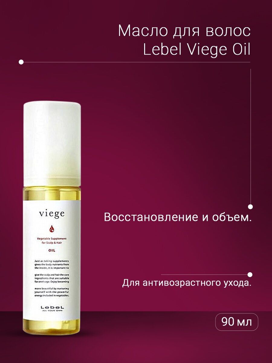 Lebel Масло для восстановления волос Oil 90 мл (Lebel, ) - фото №4